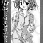 oshiroibana 2 cover