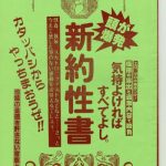shinyaku seisho cover