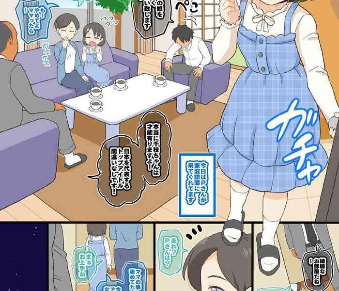 shoch aidoru no ry shin k nin sekkusu cover