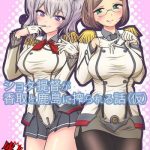 shota teitoku ga katori to kashima ni shiborareru hanashi cover