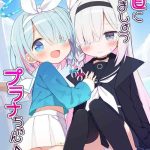sunao ni narimashou plana chan cover