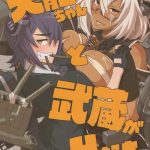 tenryuu chan to musashi ga h suru hon cover