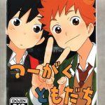 tsuugaku tomodachi cover