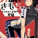 yajuu no kimochi cover