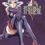 eas sama no sakusei jigoku cover