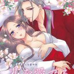 hana o mederu cover