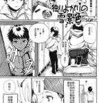 hitoriyogari no yukigeshiki snowscape of self pleasure cover