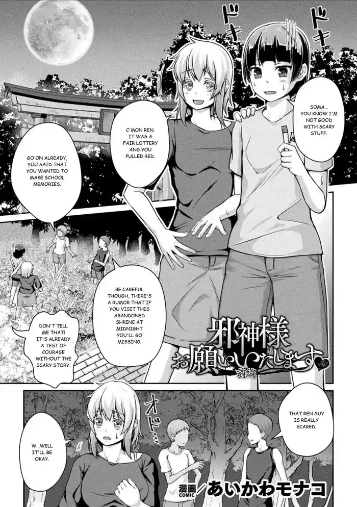 jashin sama onegai itashimasu zenpen cover