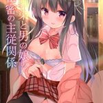 osananajimi to otokonoko no himitsu no shujuu kankei cover